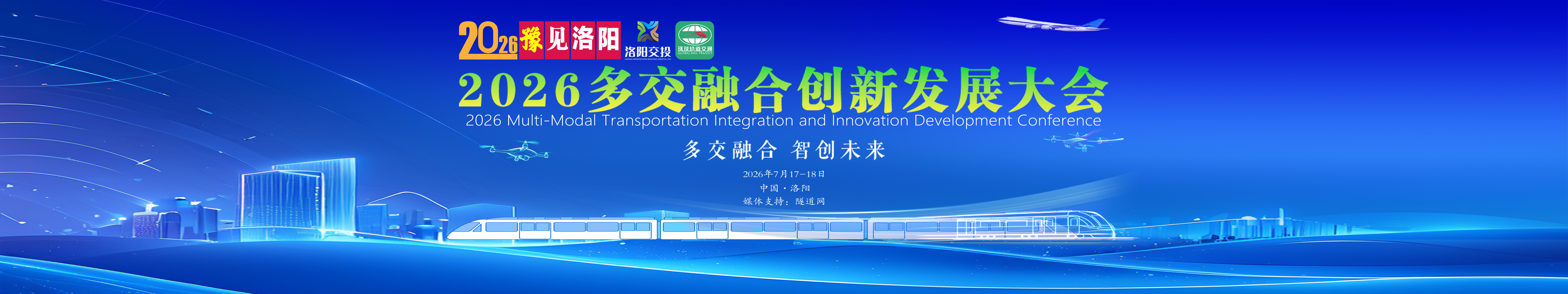 2026多交融合创新发展大会
