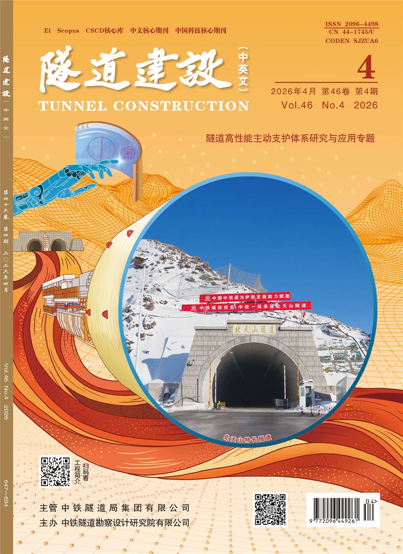隧道建设