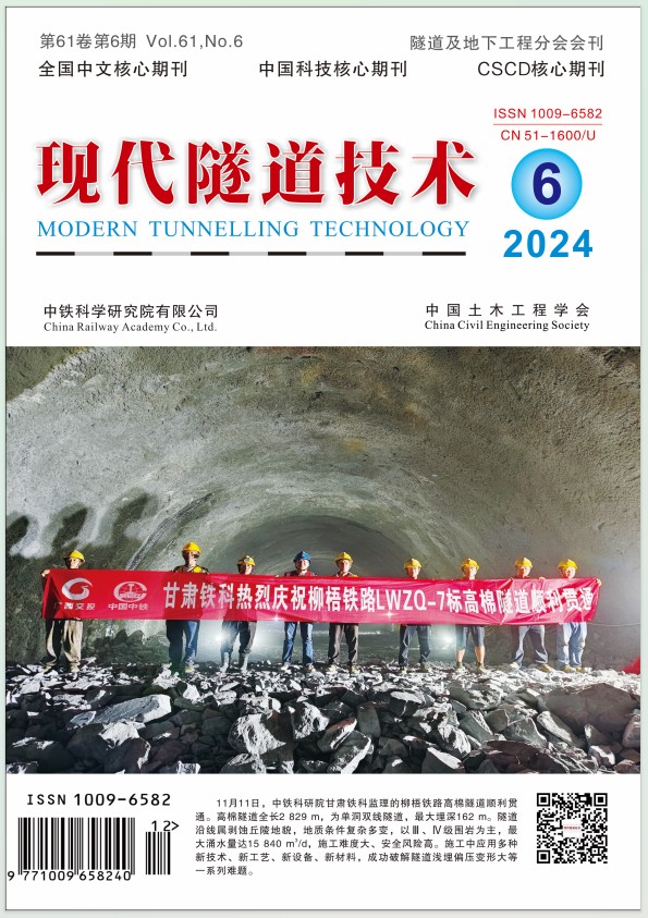 现代隧道技术