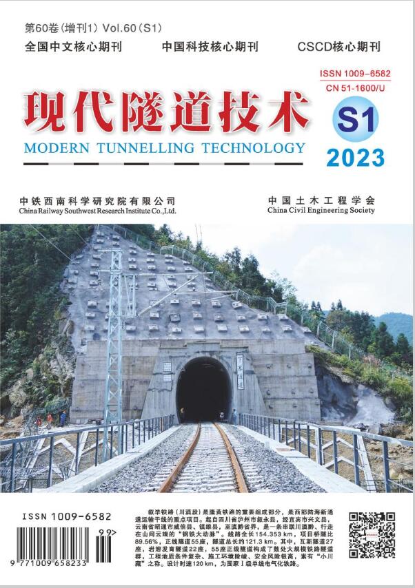 现代隧道技术