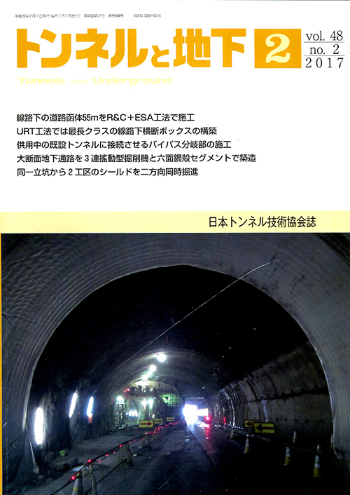 隧道与地下2017-2