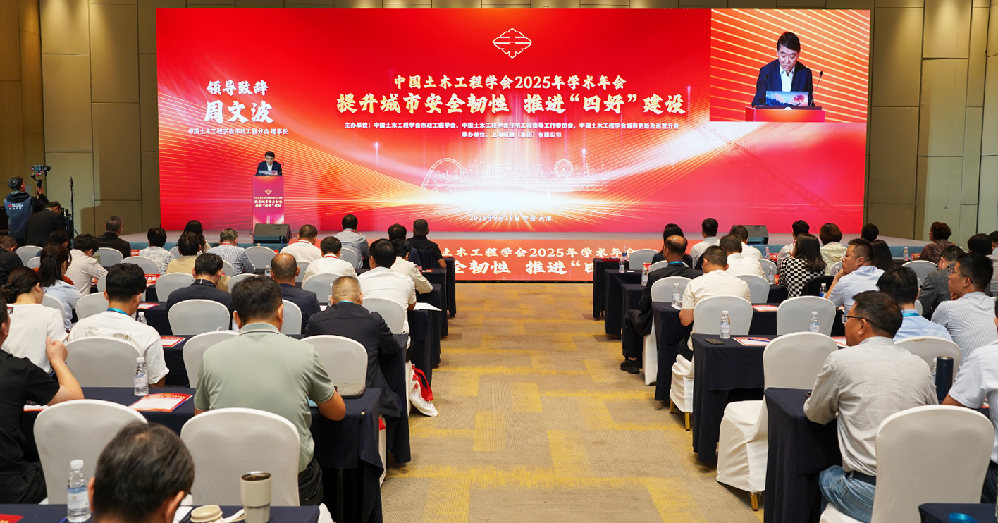 中国土木工程学会2025年学术年会