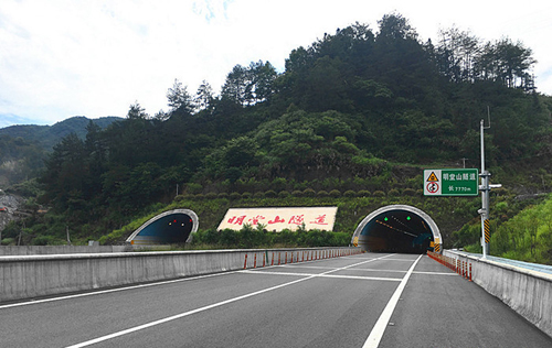 目前安徽省内最长的高速公路隧道——明堂山隧道,是s18岳武高速公路的