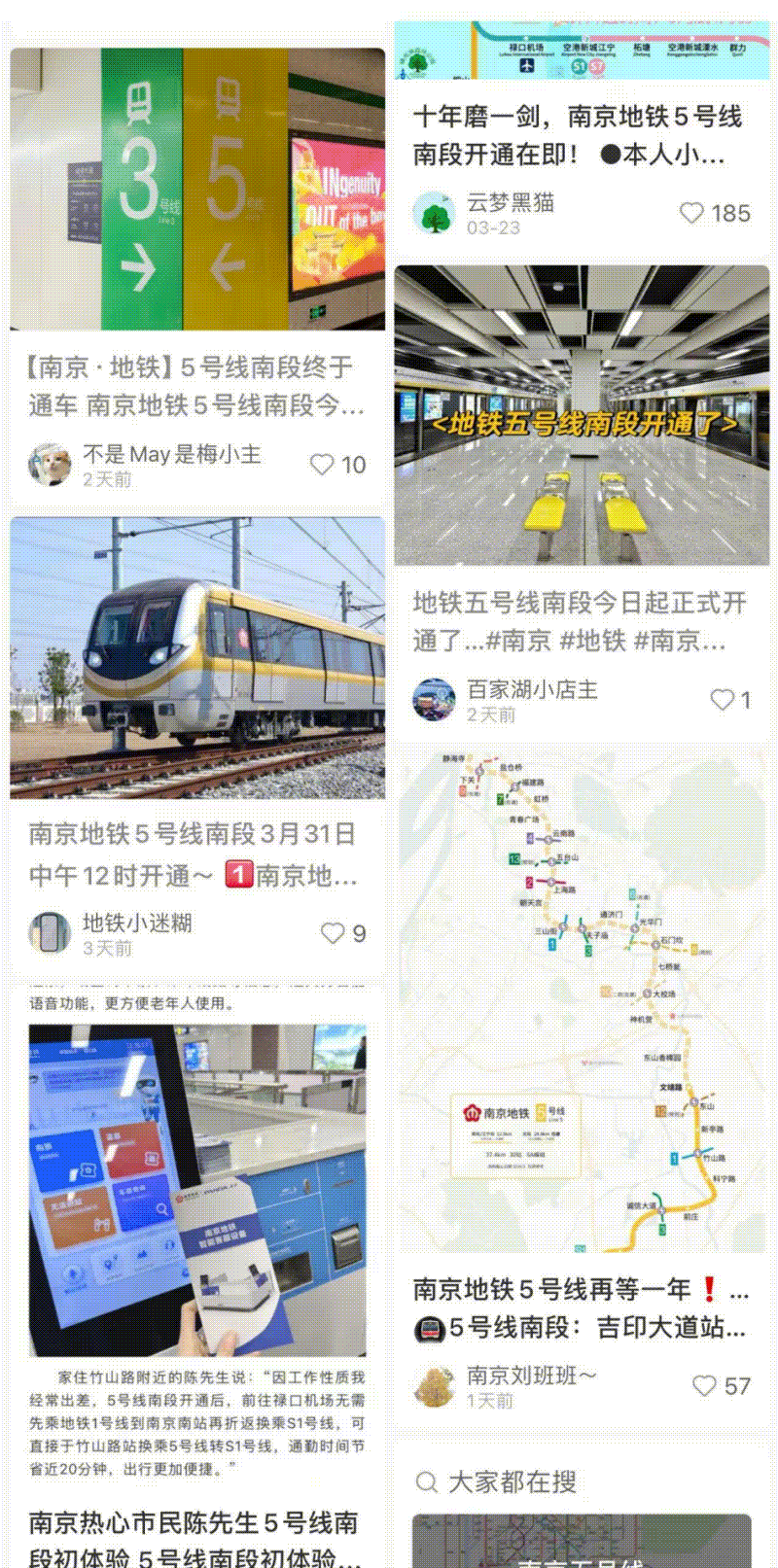 南京地铁5号线南段开通初期运营