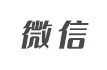 ../images/weixin_logo.jpg